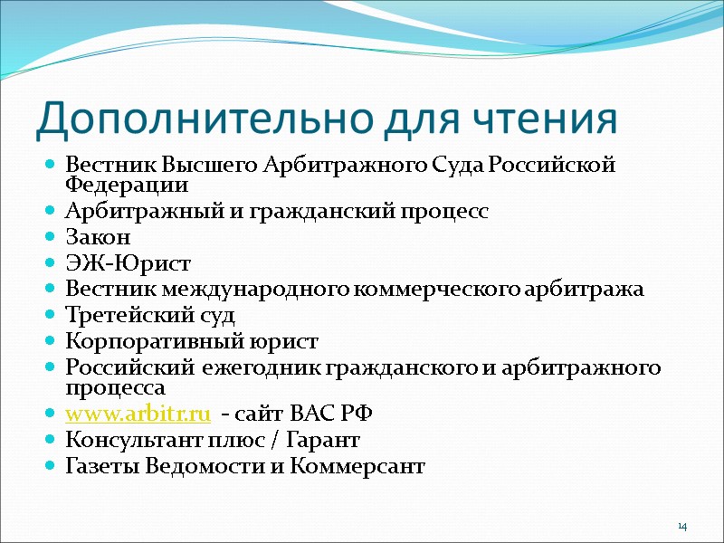 Дополнительно для чтения Вестник Высшего Арбитражного Суда Российской Федерации Арбитражный и гражданский процесс Закон